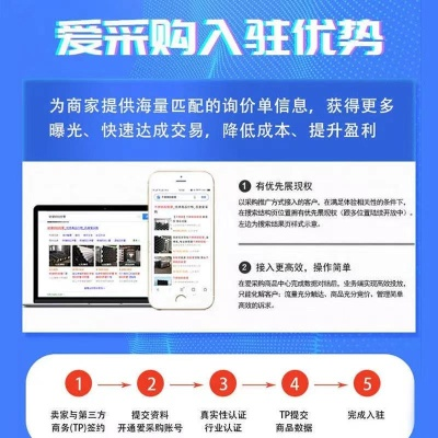 爱采购网站官网入口及使用方法-第3张图片-www.211178.com_果博福布斯