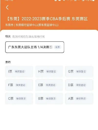 cba东莞队门票购买攻略-第2张图片-www.211178.com_果博福布斯