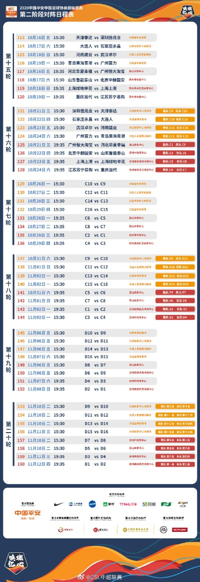 中超28轮赛程鲁能 中超26轮直播-第3张图片-www.211178.com_果博福布斯