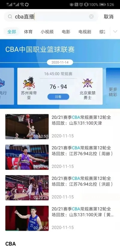 如何下载CBA直播APP（完整步骤分享）-第3张图片-www.211178.com_果博福布斯