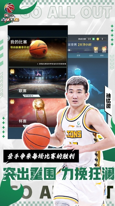 CBA游戏2021中文版上线，全新体验等你来玩-第3张图片-www.211178.com_果博福布斯