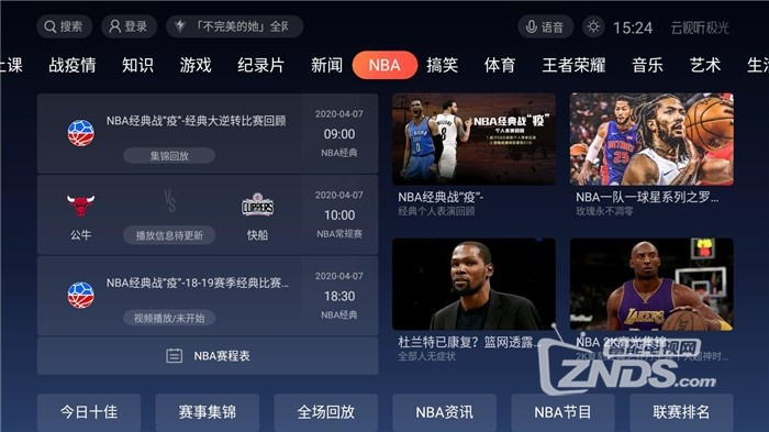 免费观看nba比赛的软件推荐-第2张图片-www.211178.com_果博福布斯