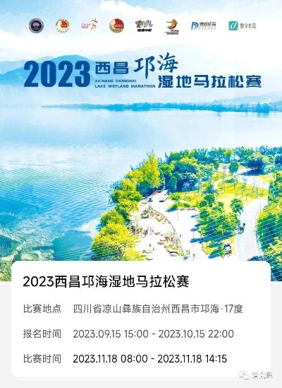 2023西昌马拉松报名时间及报名方式详解-第2张图片-www.211178.com_果博福布斯