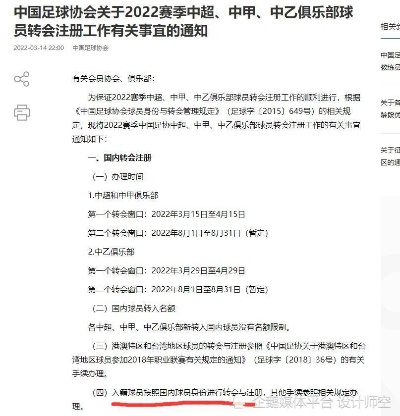 中超转会有名额限制吗 中超转会政策解析-第2张图片-www.211178.com_果博福布斯